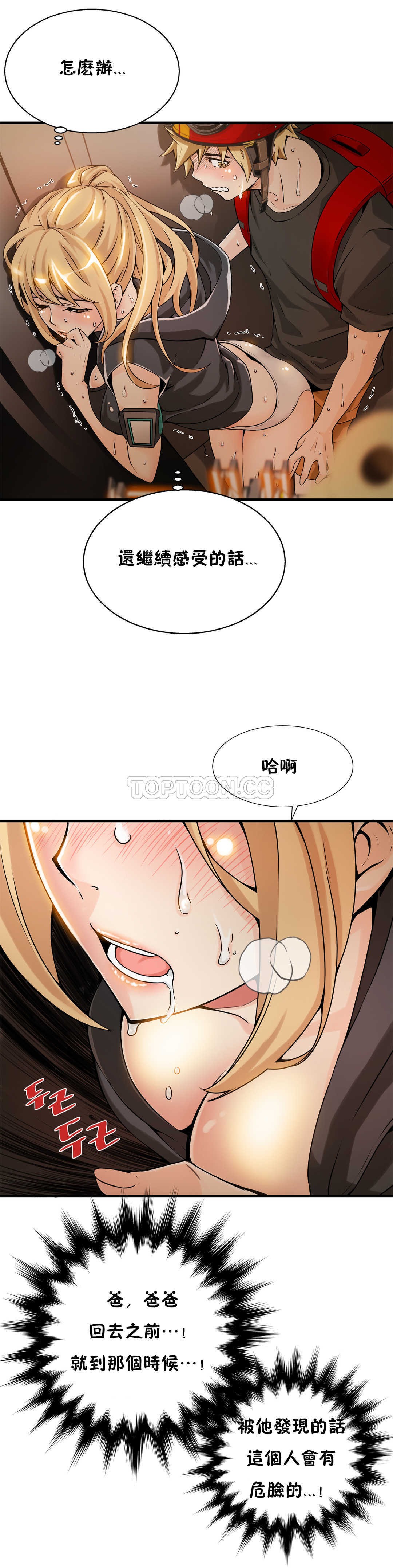 該死的家夥 第8章 第8页