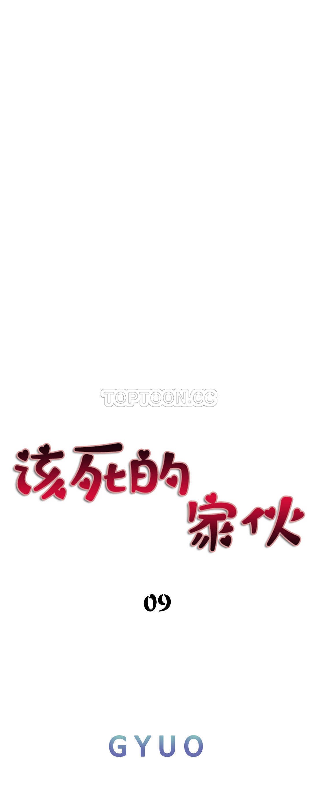 該死的家夥 第8章 第27页