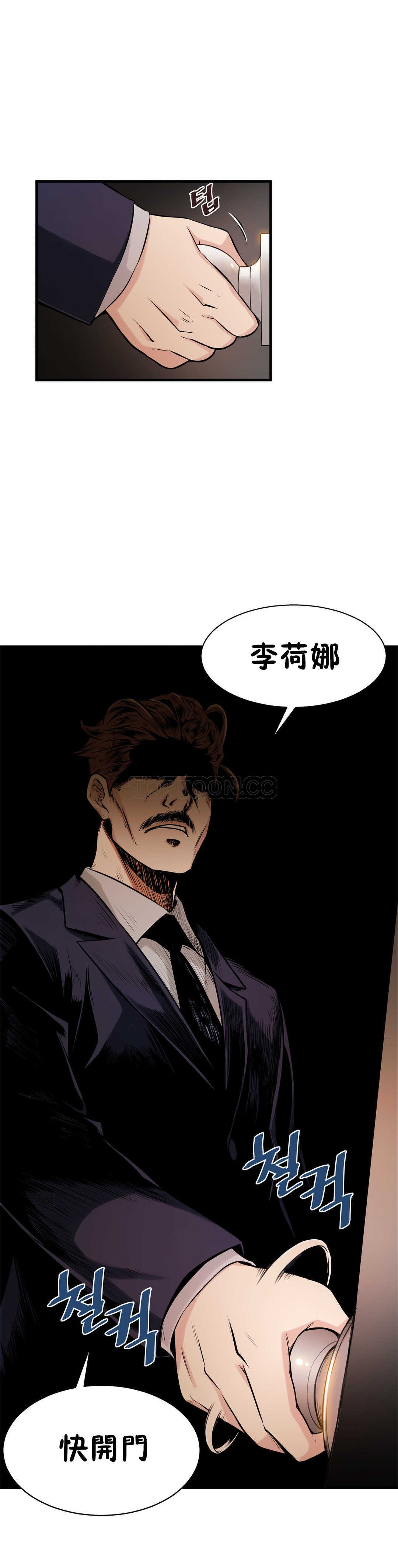 該死的家夥 第8章 第28页