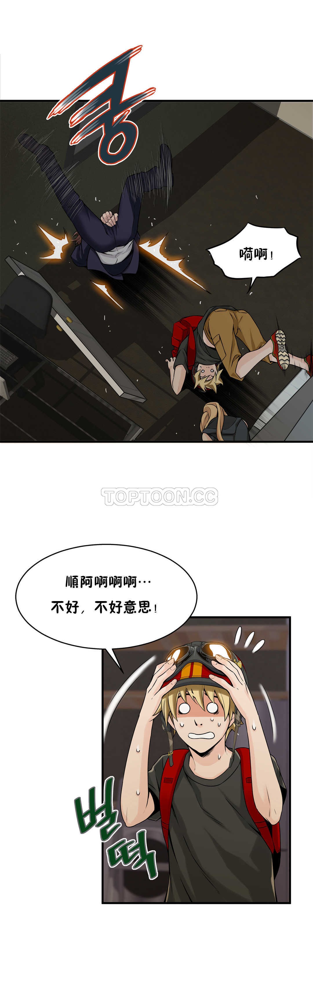 該死的家夥 第9章 第8页