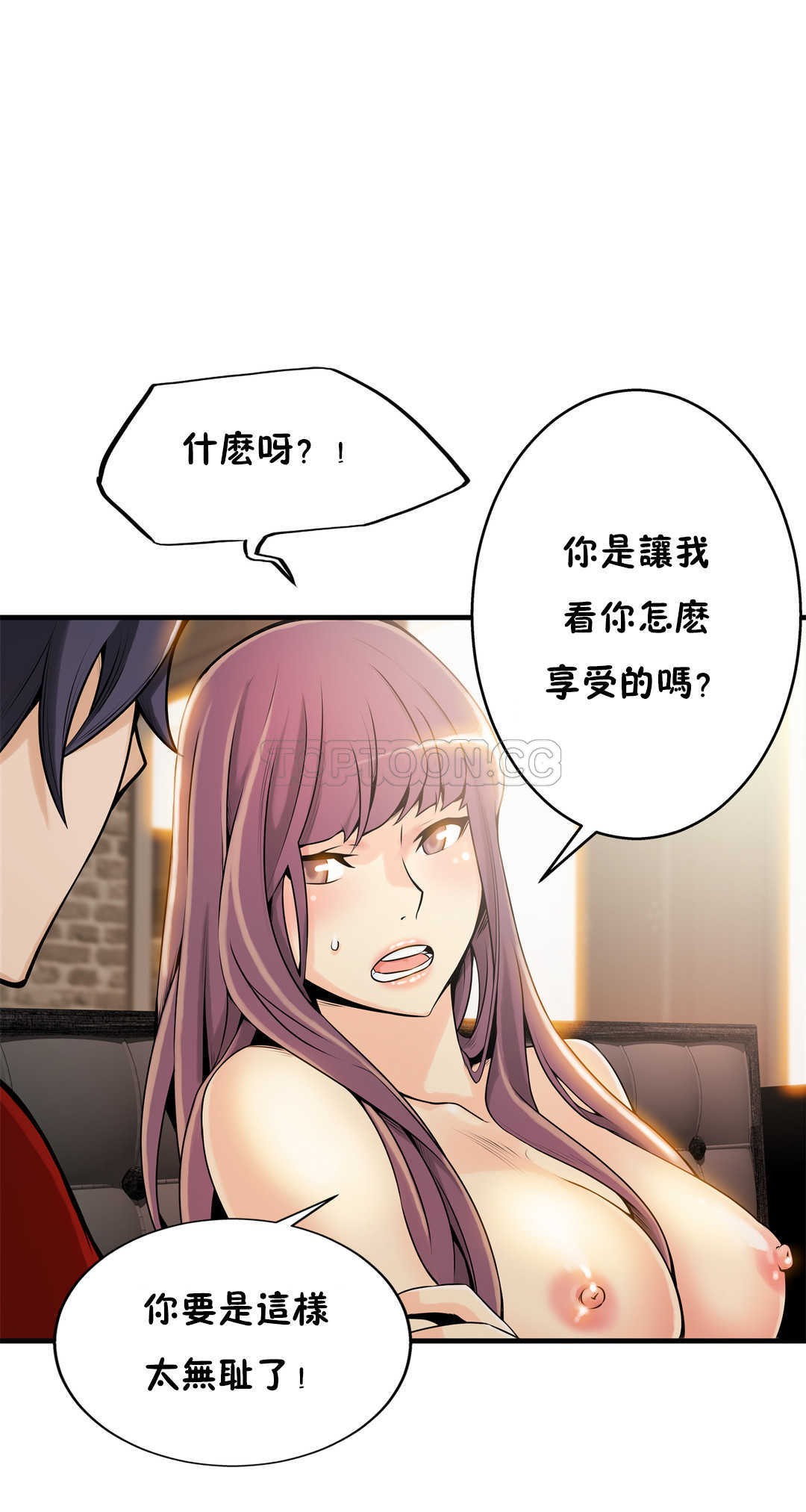 該死的家夥 第9章 第22页
