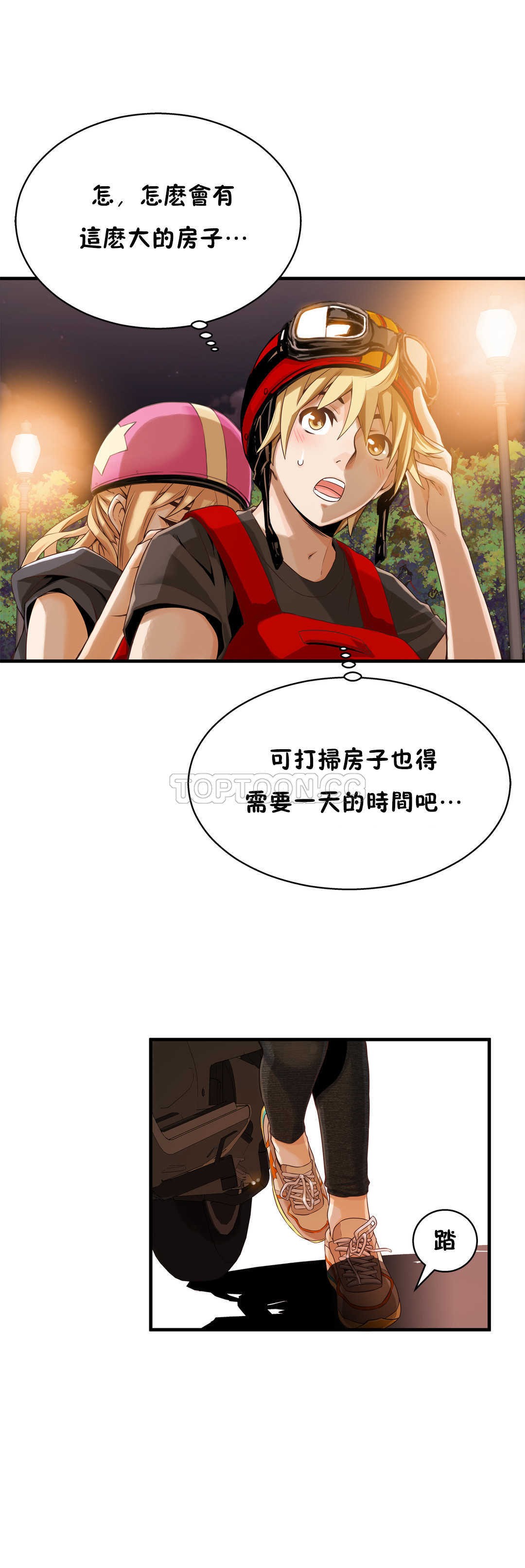 該死的家夥 第9章 第30页