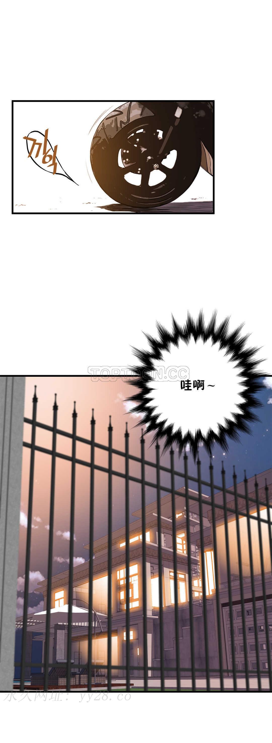 該死的家夥 第9章 第29页
