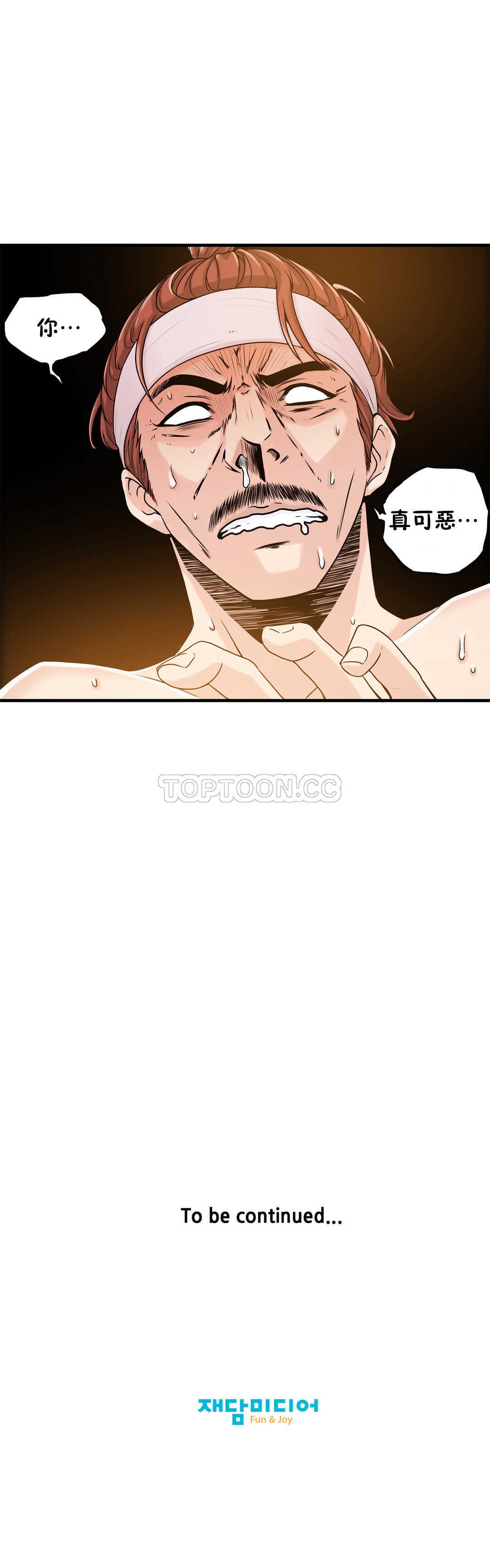 該死的家夥 第12章 第4页