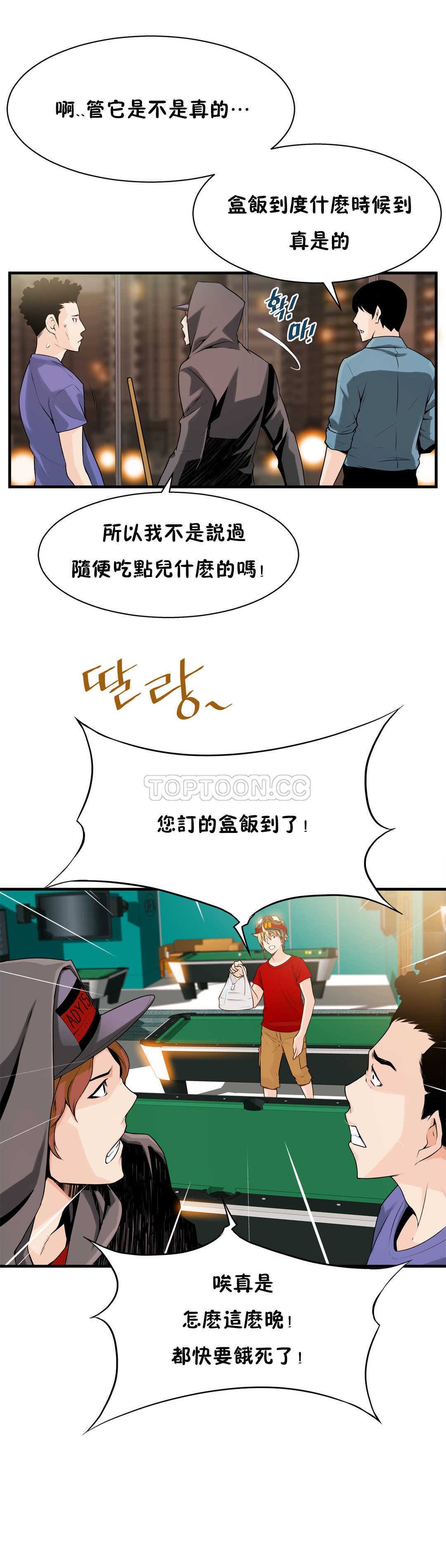 該死的家夥 第13章 第27页