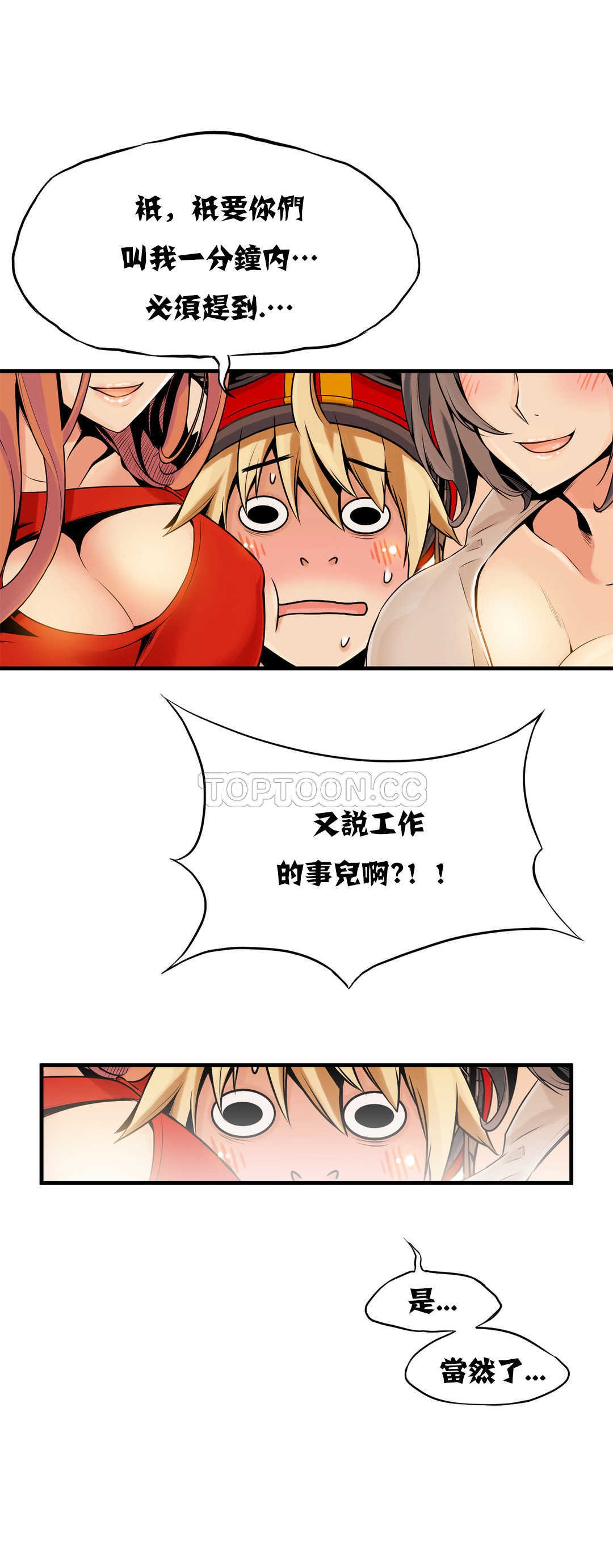 該死的家夥 第10章 第13页