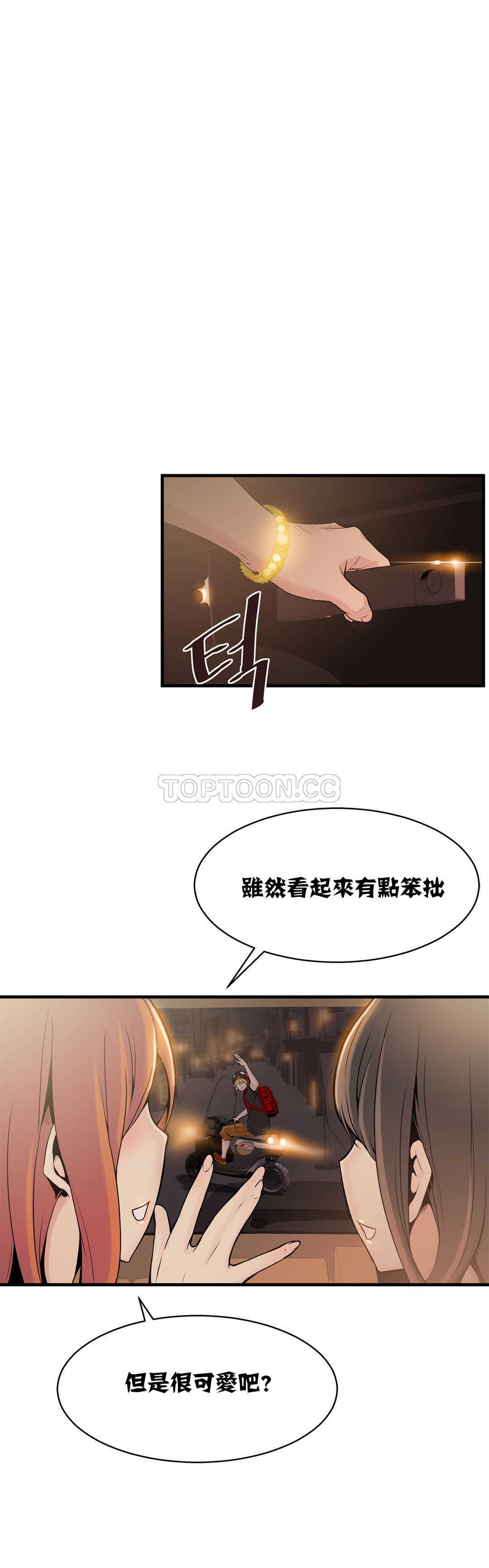 該死的家夥 第10章 第14页