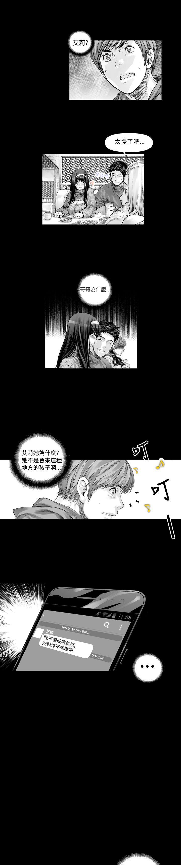 没想到妹妹会那样 第1話 第5页