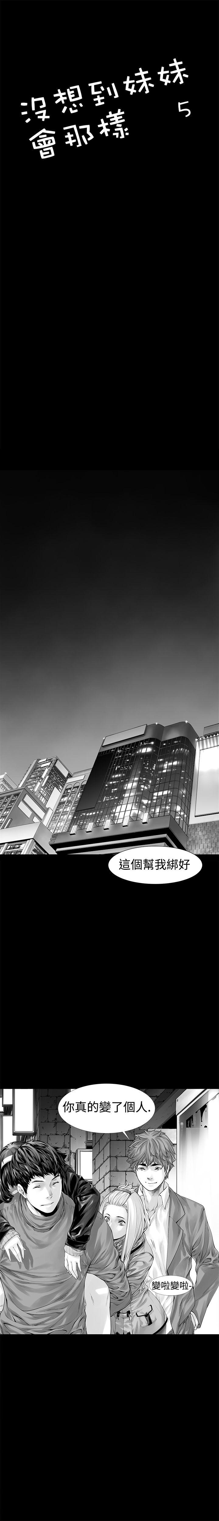 没想到妹妹会那样 第5話 第1页