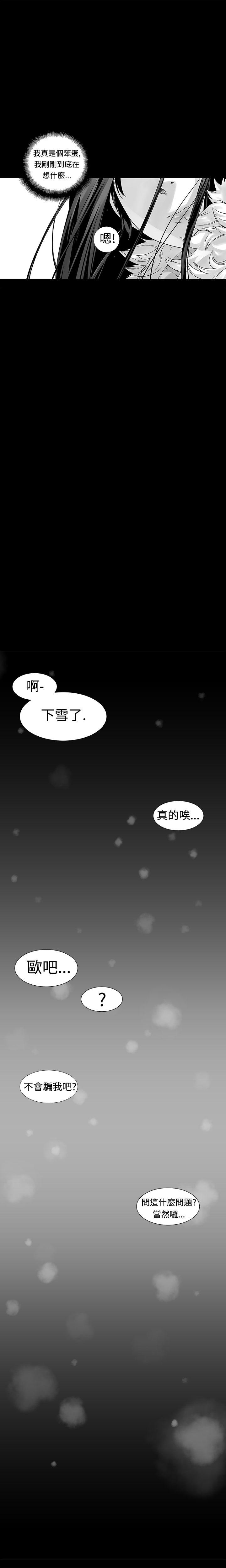 没想到妹妹会那样 第6話 第27页