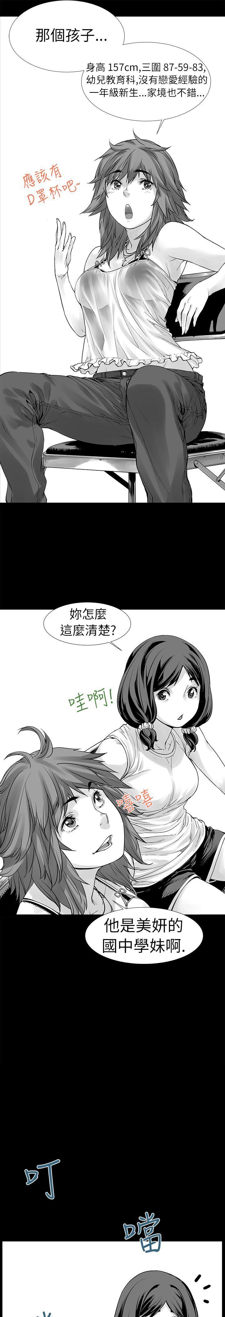 没想到妹妹会那样 [Extra] 第1話 第5页