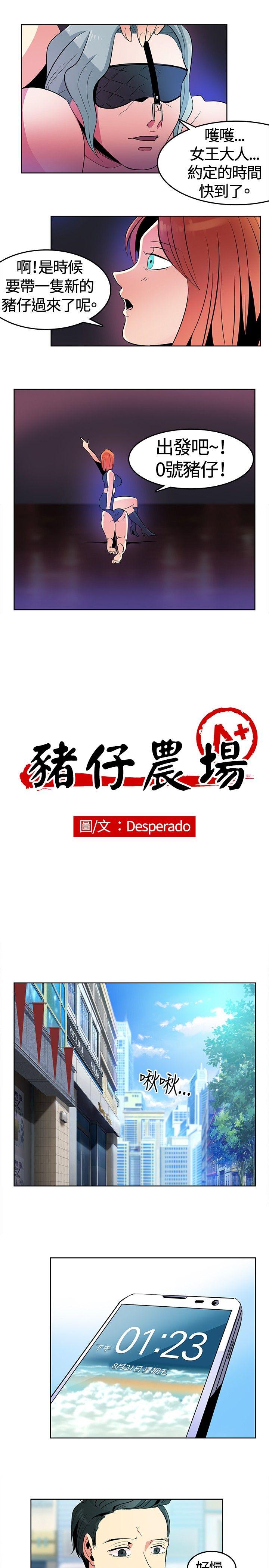 猪仔农场 第1話 第3页