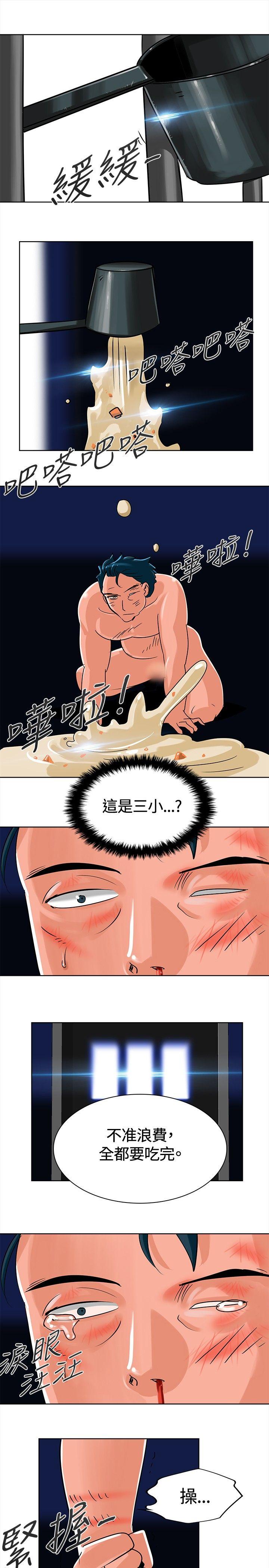 猪仔农场 第5話 第5页