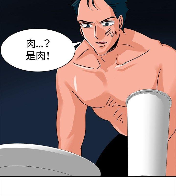 猪仔农场 第7話 第8页