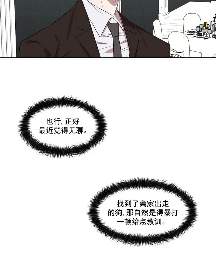 反攻 第18话 第22页