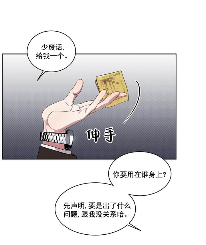 反攻 第18话 第27页