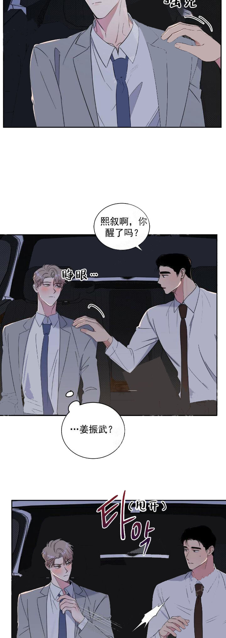 反攻 12话 第3页