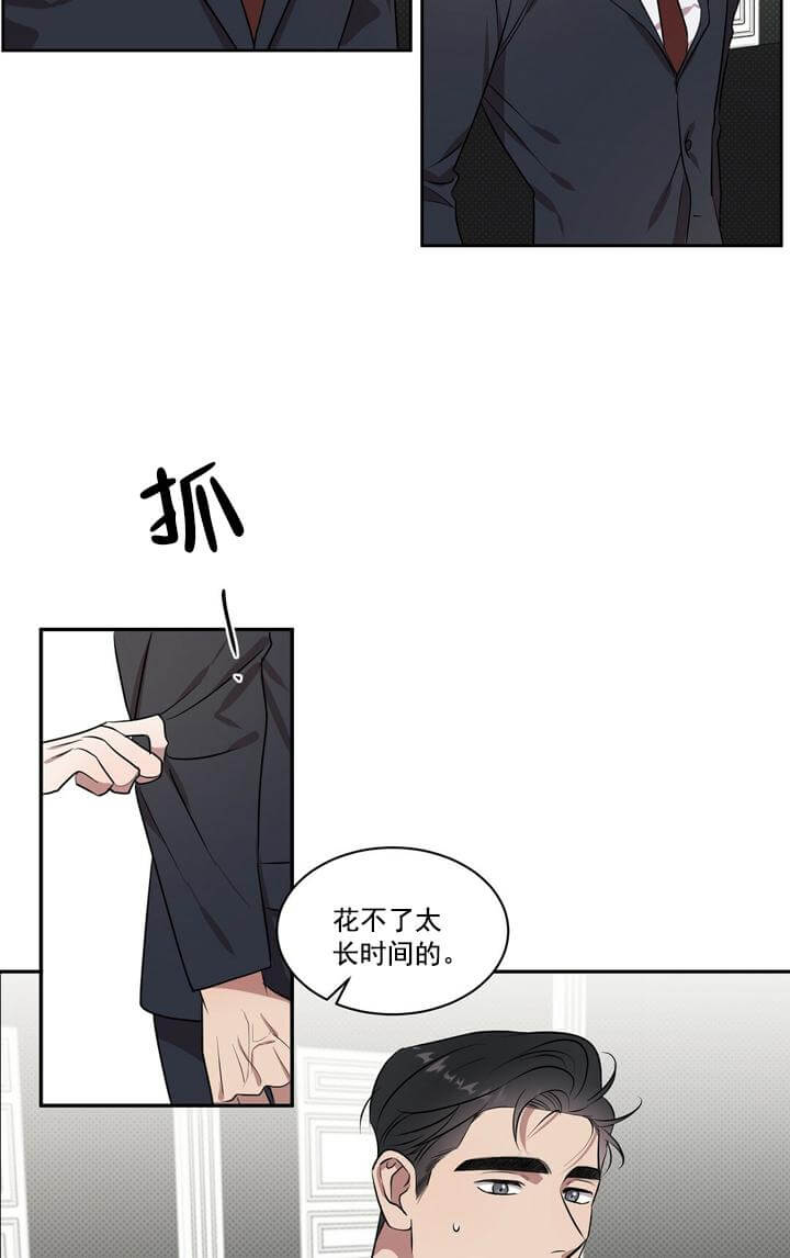 反攻 第17话 第8页