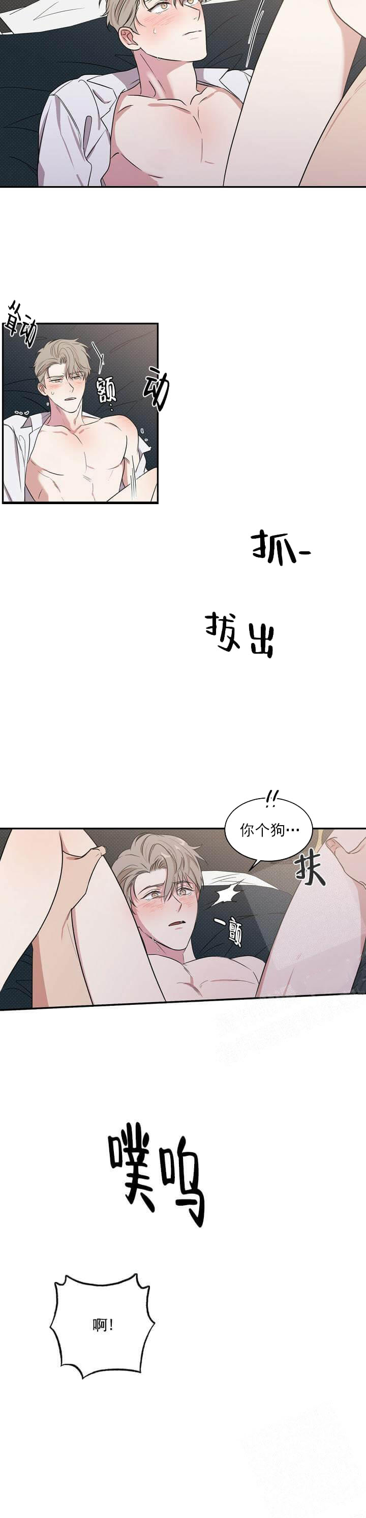 反攻 第14话 第3页