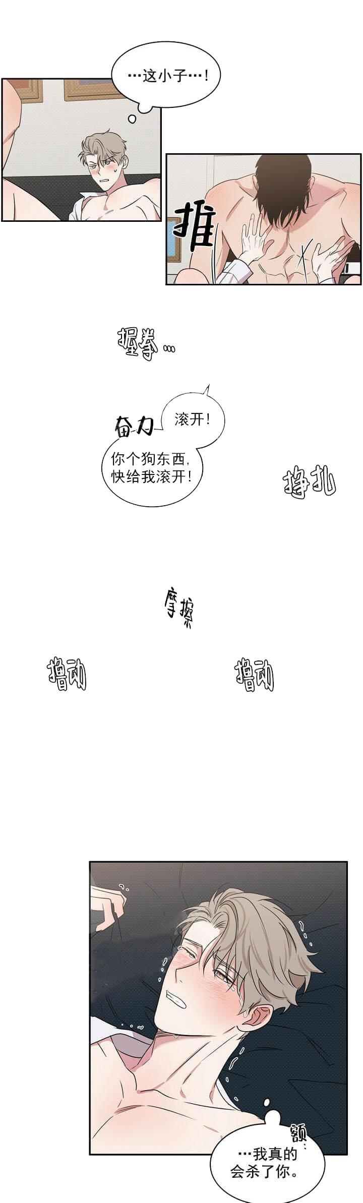 反攻 第14话 第8页