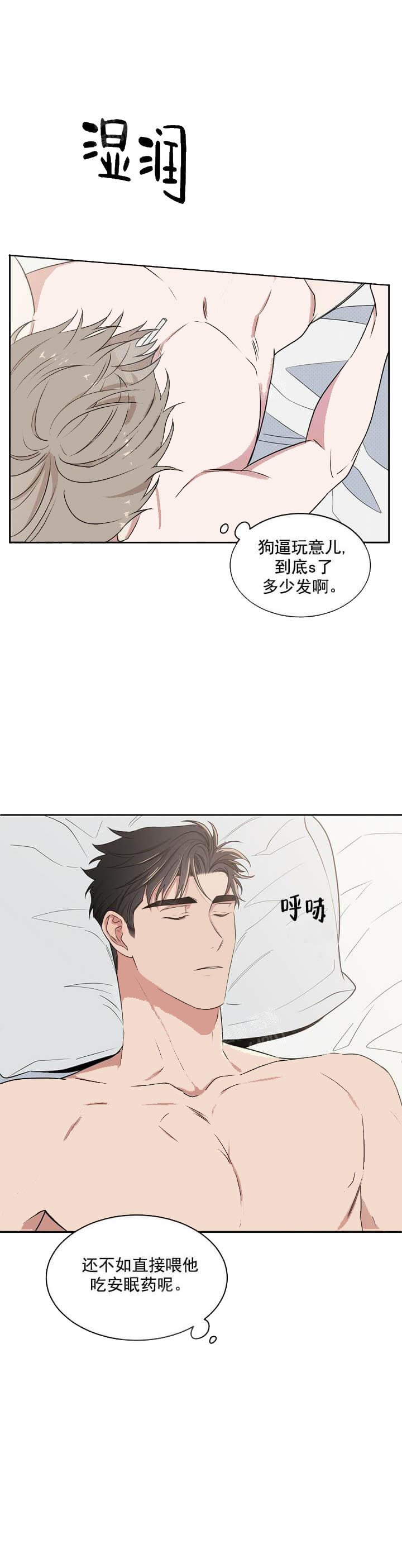 反攻 第13话 第3页