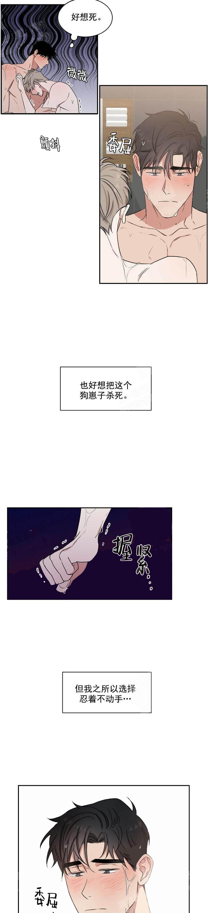 反攻 第13话 第9页