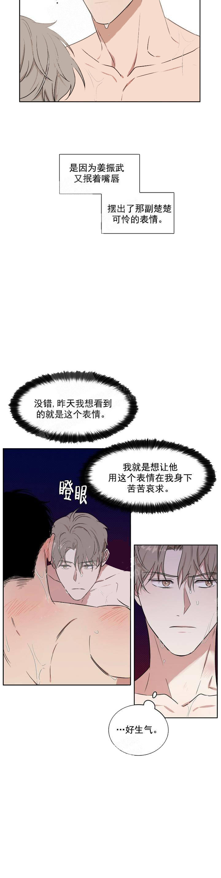 反攻 第13话 第10页