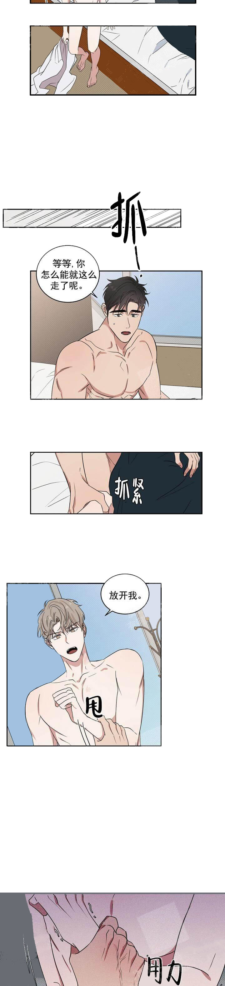反攻 第13话 第6页