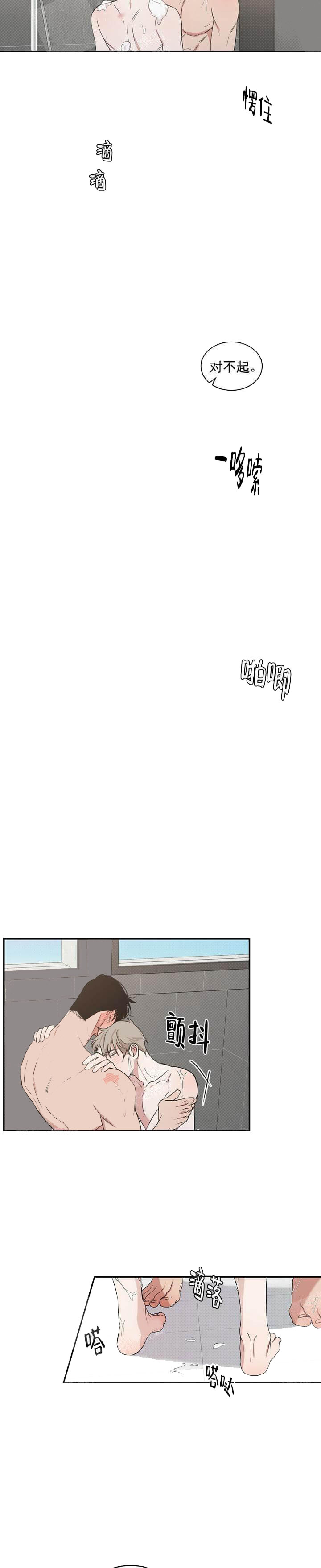 反攻 第13话 第8页