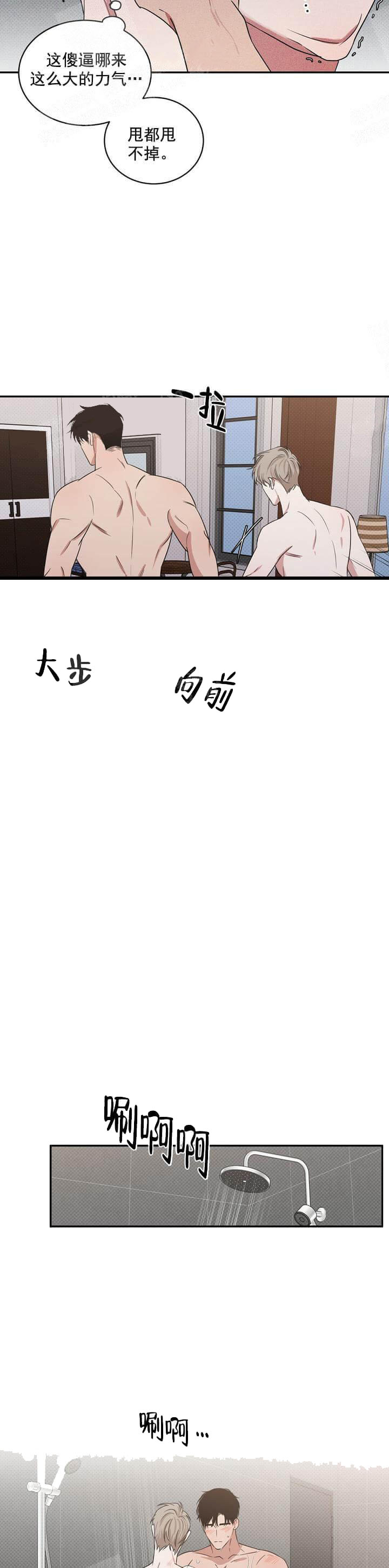 反攻 第13话 第7页