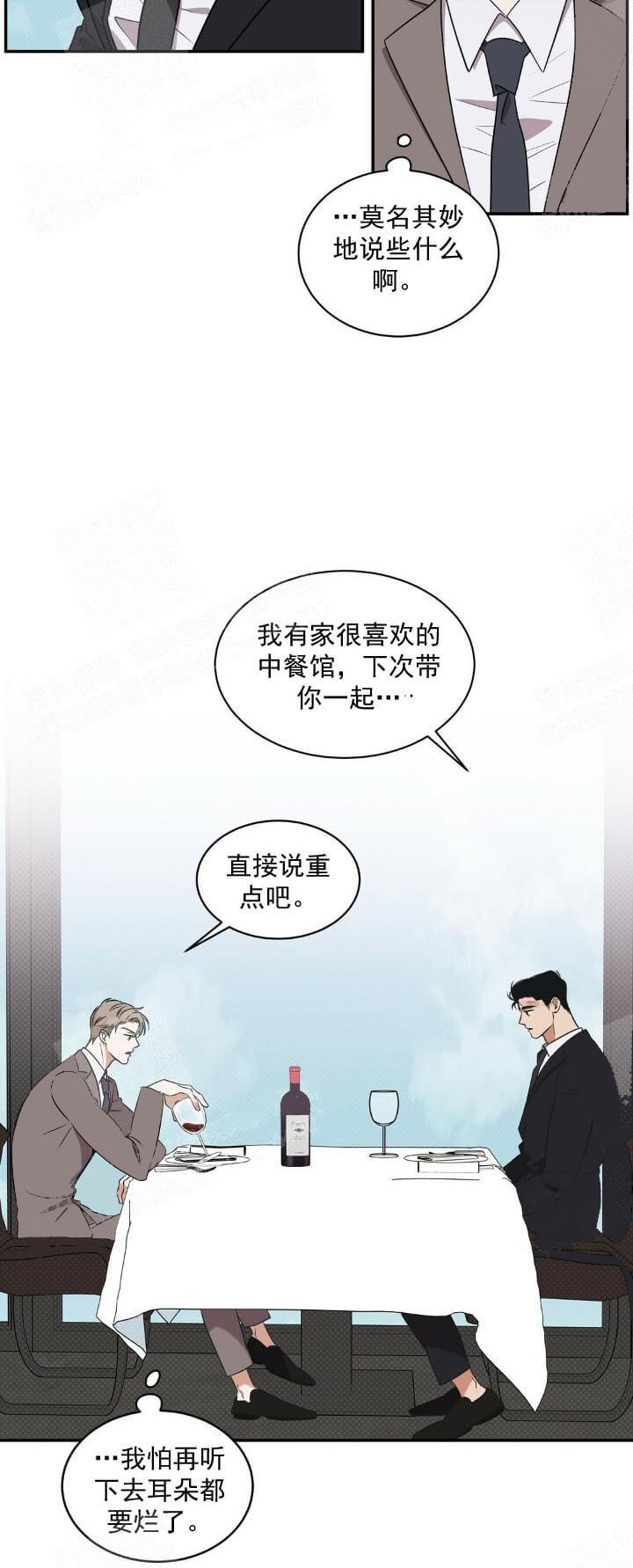 反攻 第12话 第20页