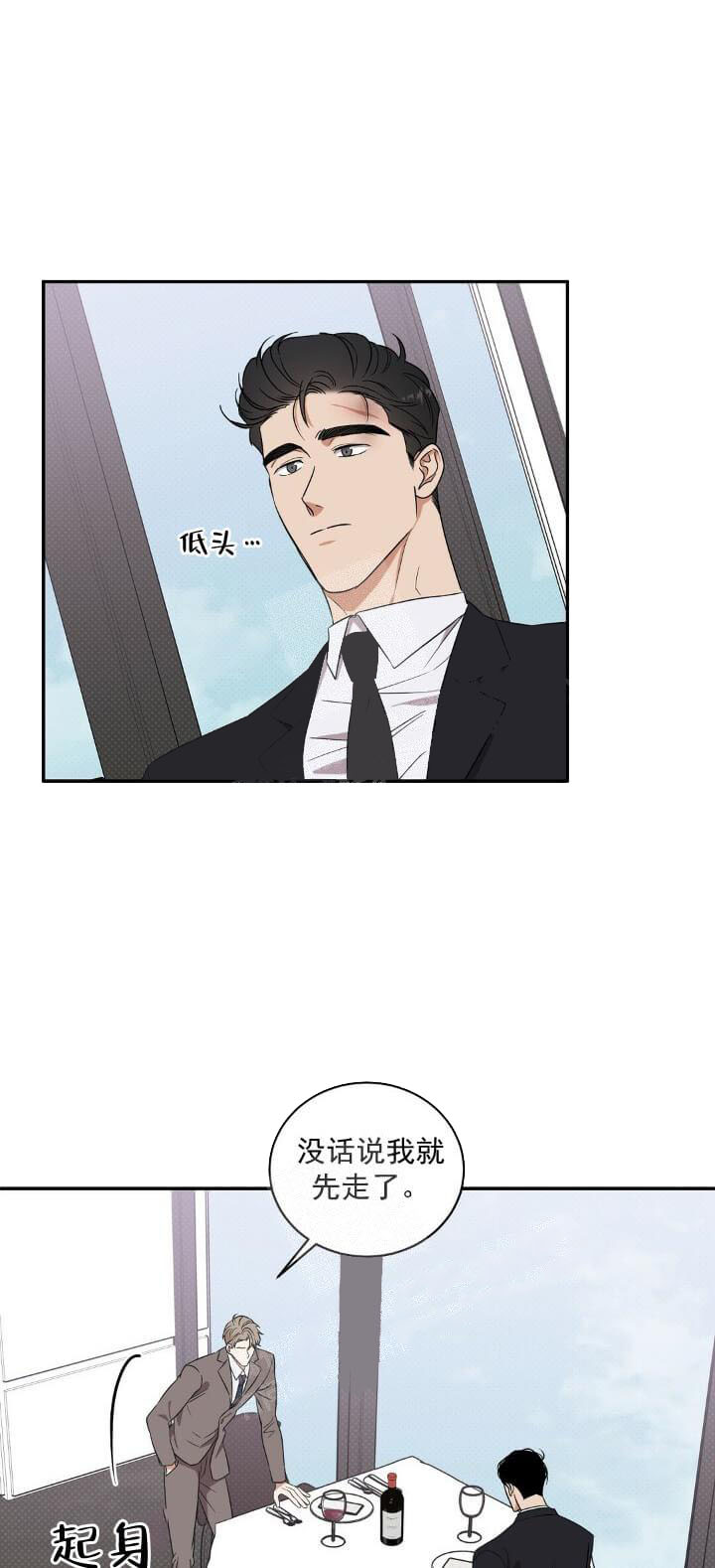 反攻 第12话 第21页