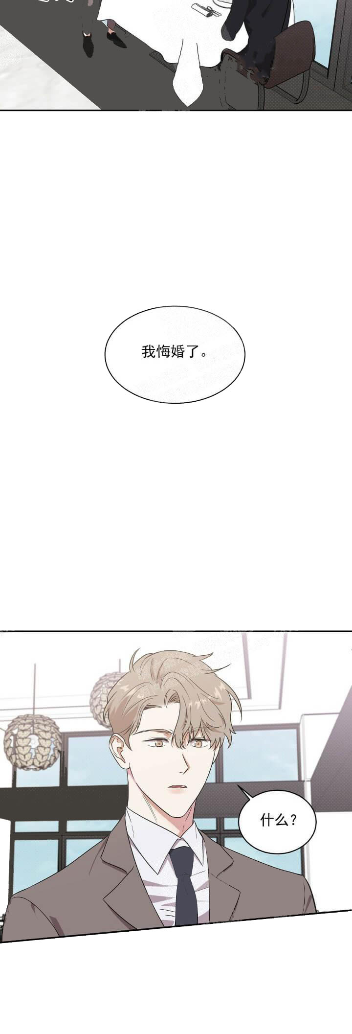 反攻 第12话 第22页