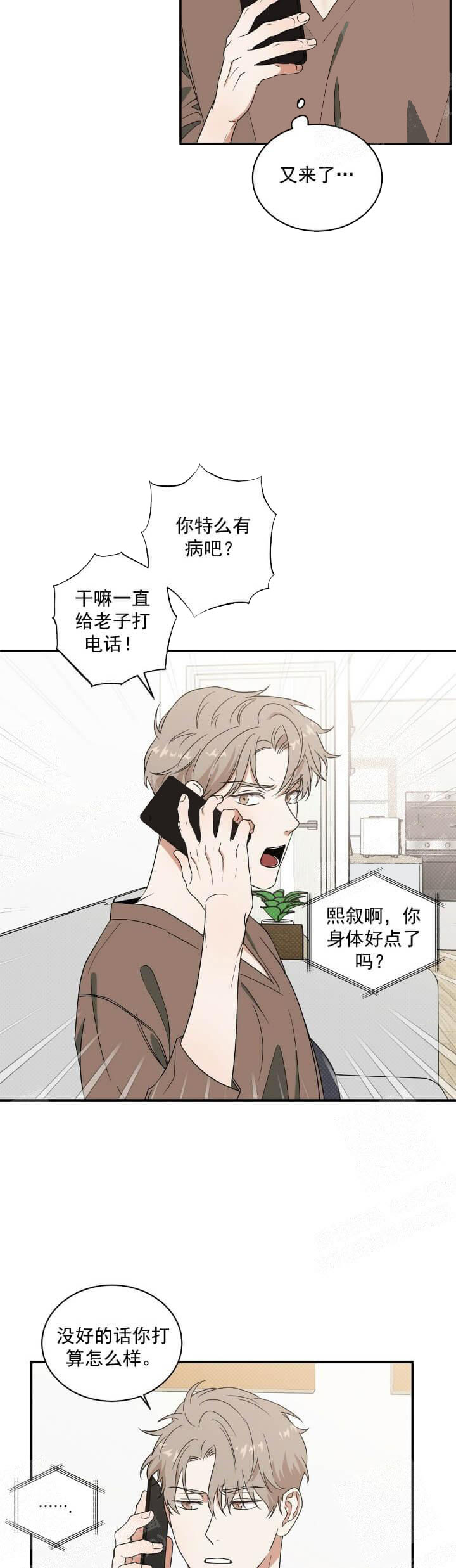 反攻 第12话 第7页