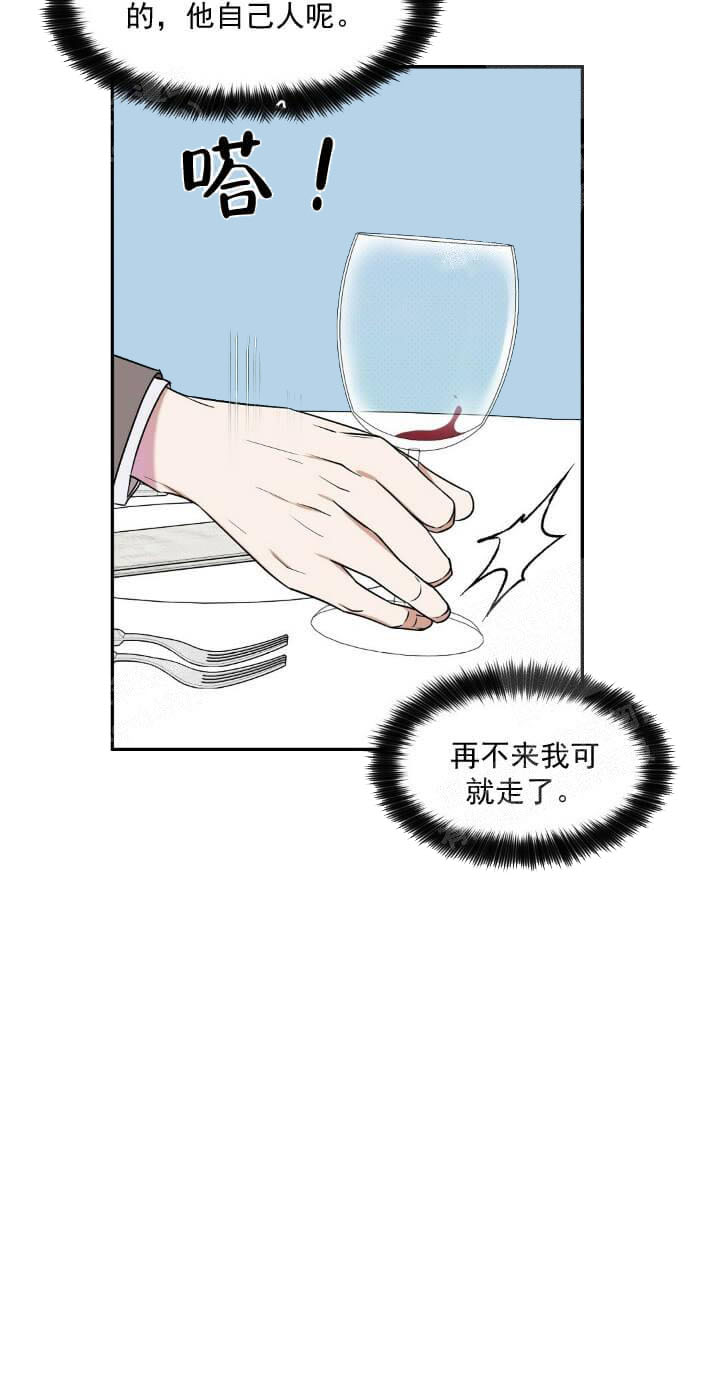 反攻 第12话 第14页