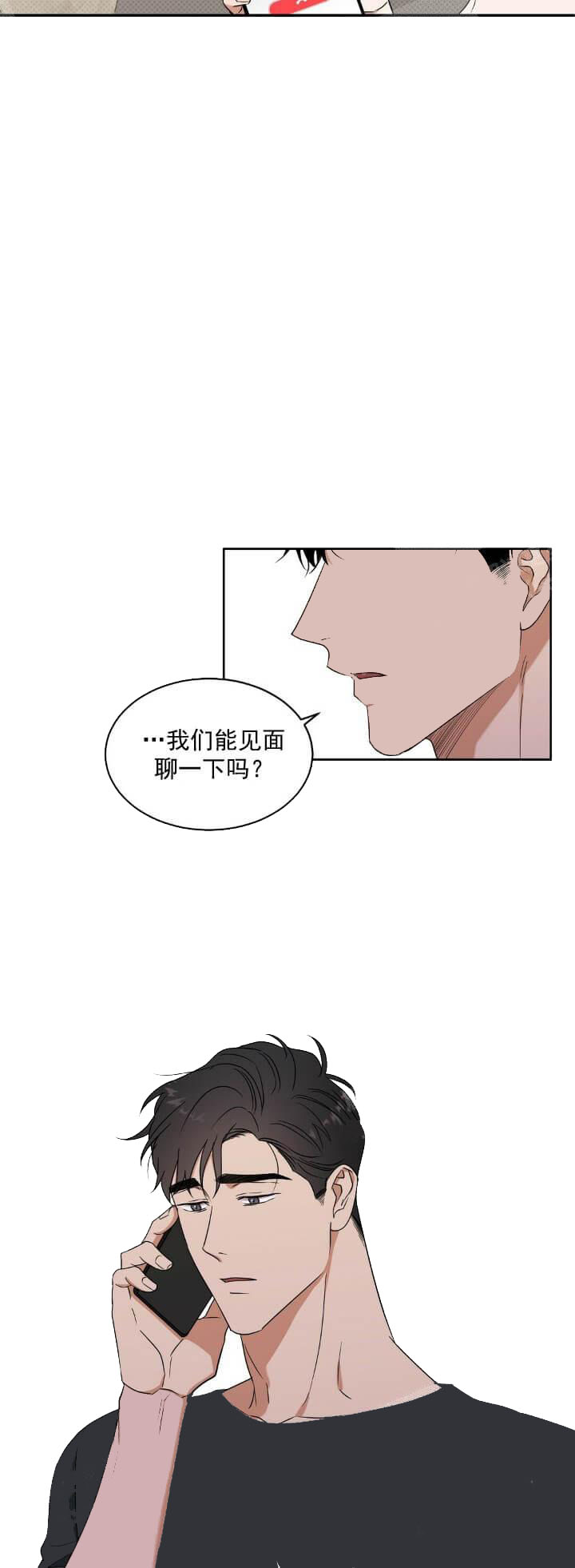反攻 第12话 第9页