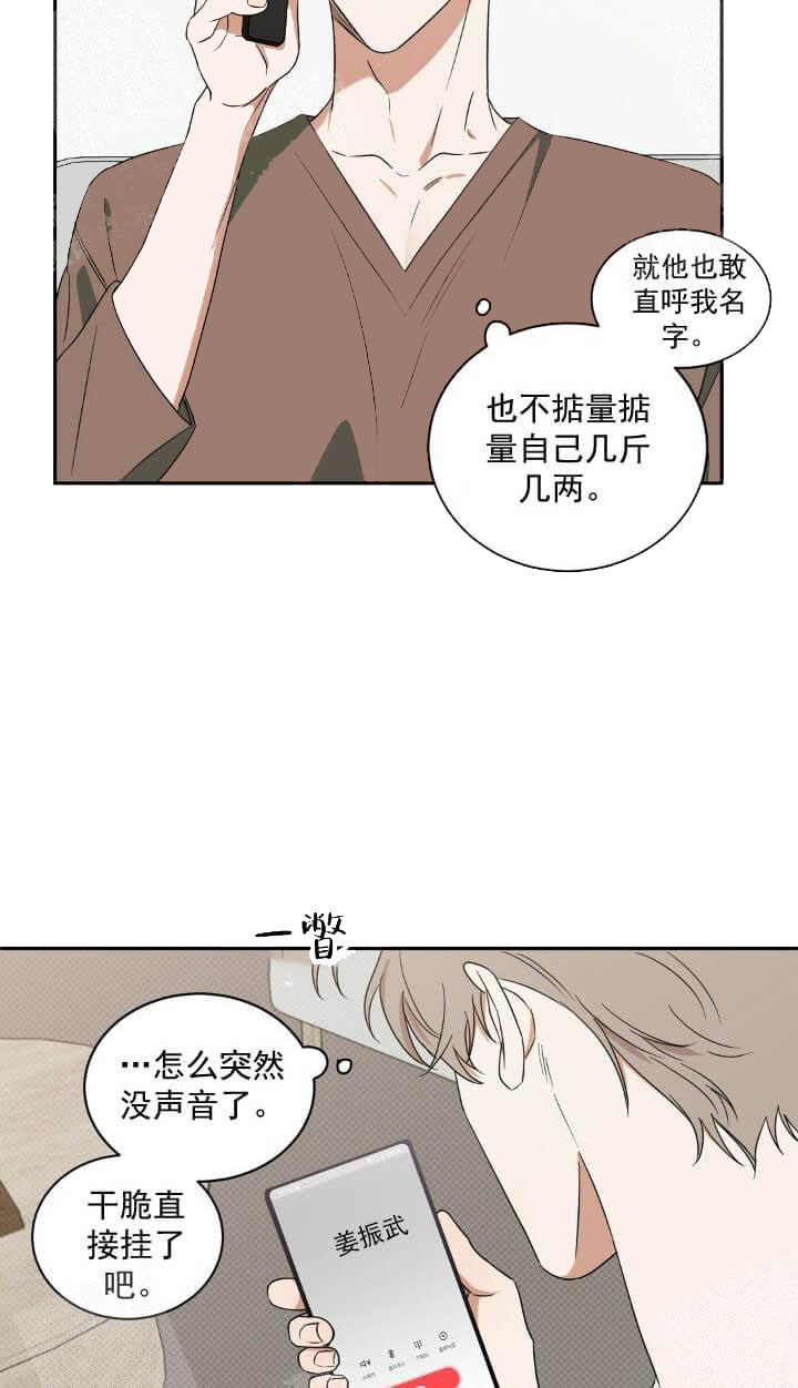 反攻 第12话 第8页