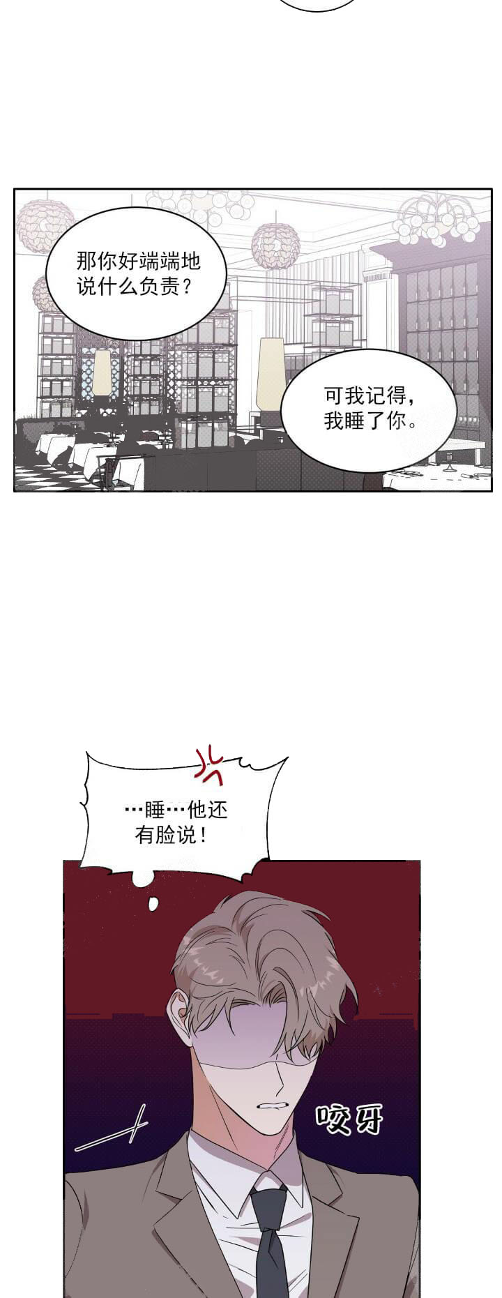 反攻 第11话 第3页