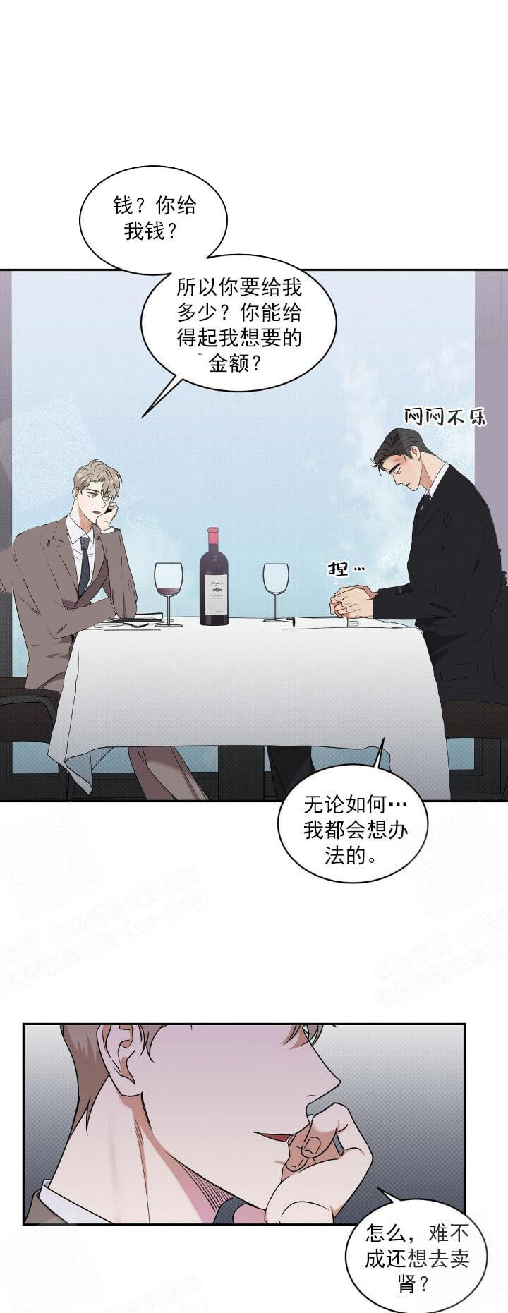反攻 第11话 第11页