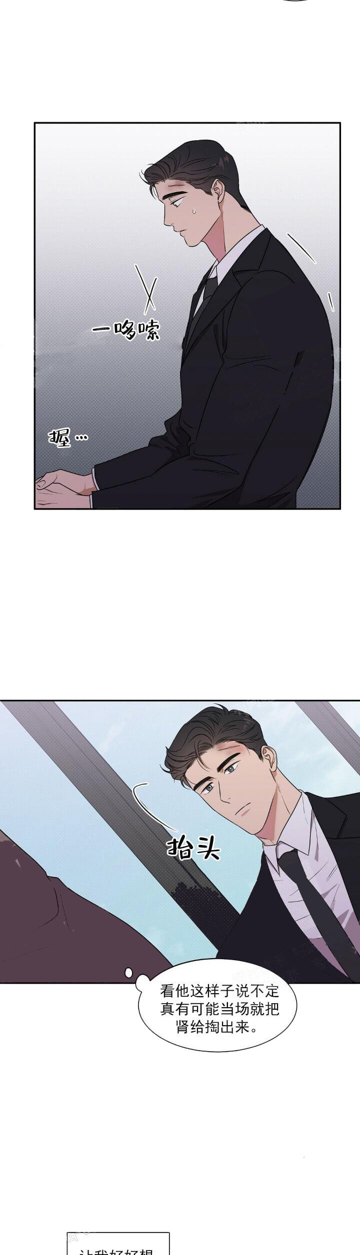 反攻 第11话 第12页