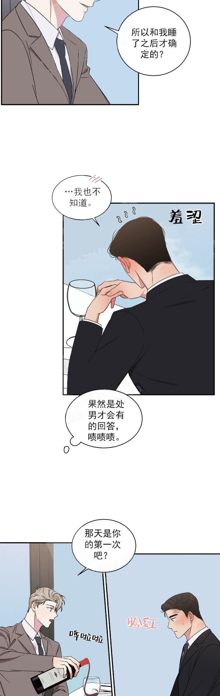 反攻 第11话 第21页