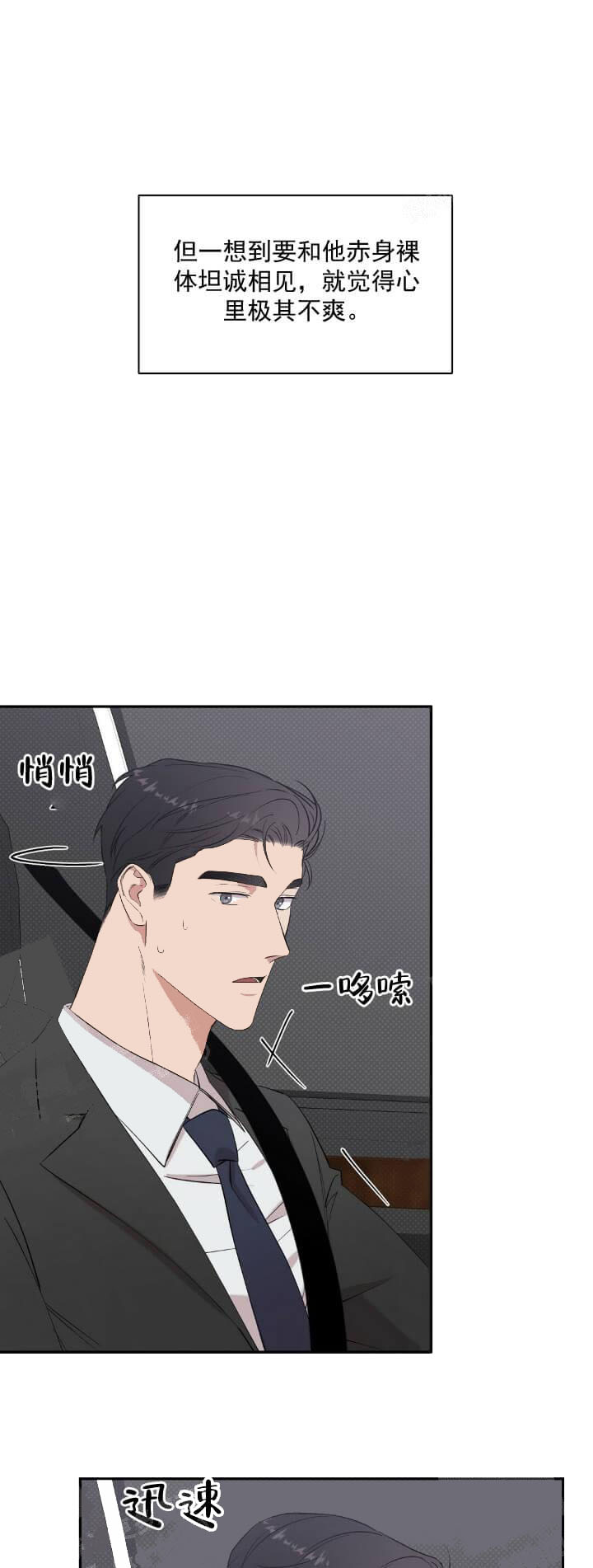 反攻 第10话 第9页