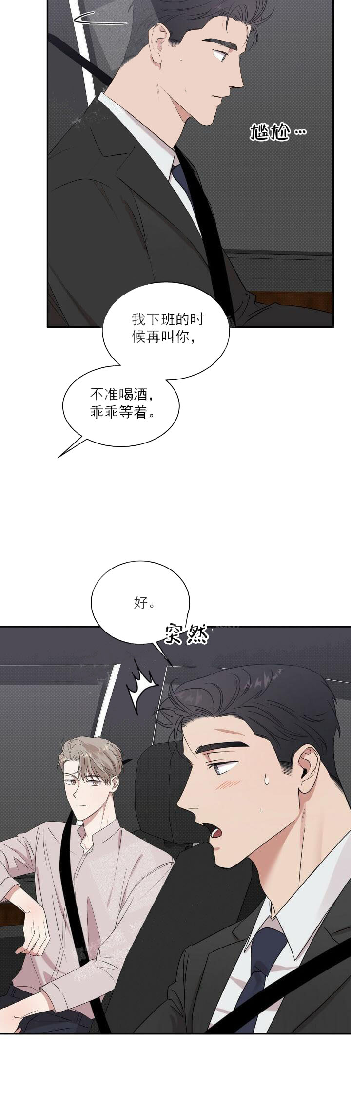 反攻 第10话 第10页