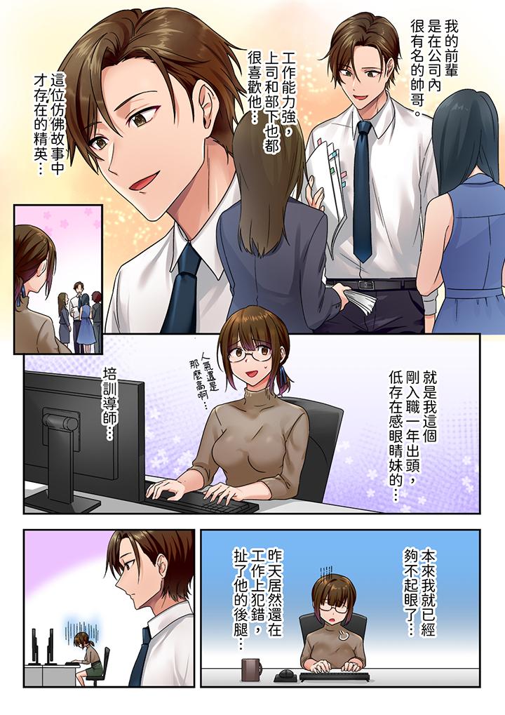 「請用力撞擊我的深處」土氣職員遙香,今天也被抖S前輩玩弄到高潮 第1話 第2页