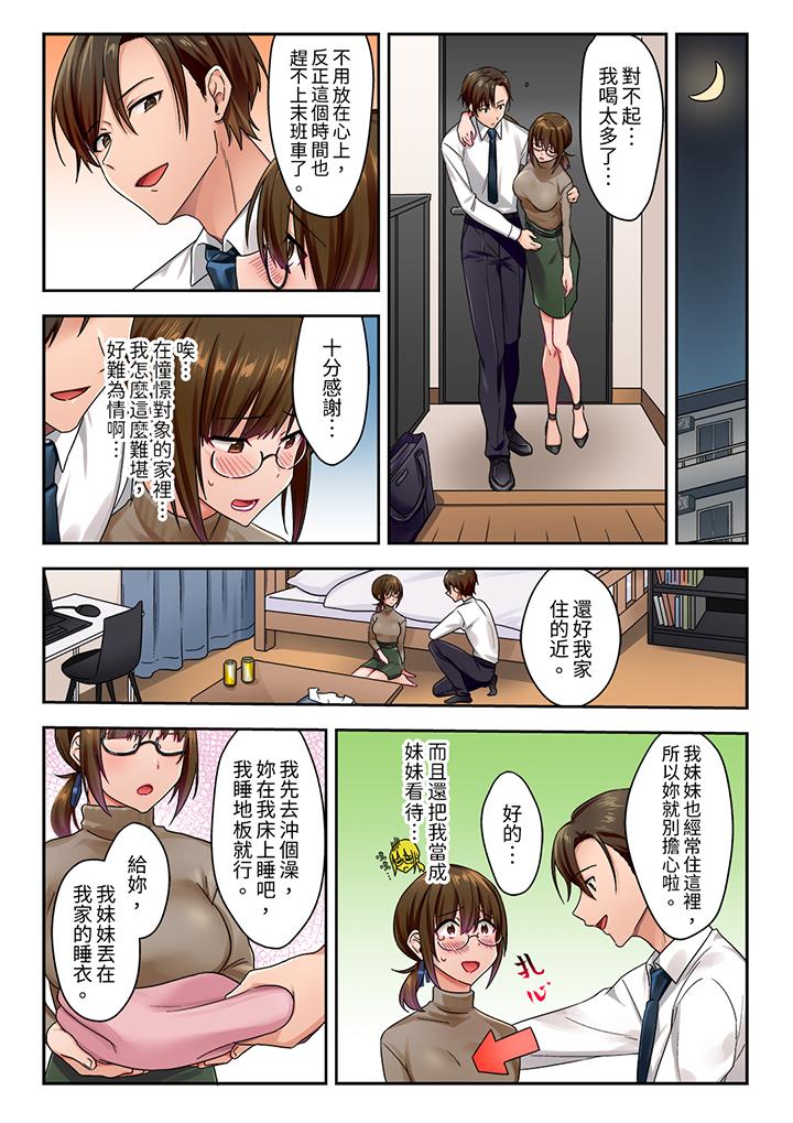 「請用力撞擊我的深處」土氣職員遙香,今天也被抖S前輩玩弄到高潮 第1話 第9页