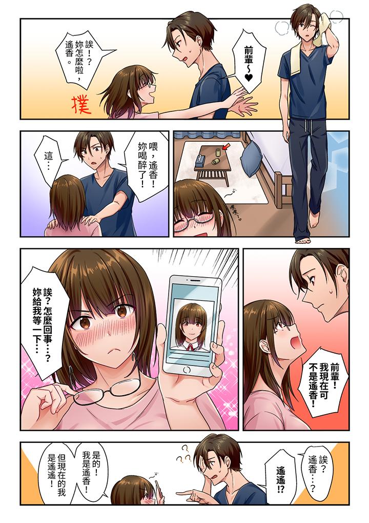 「請用力撞擊我的深處」土氣職員遙香,今天也被抖S前輩玩弄到高潮 第1話 第11页
