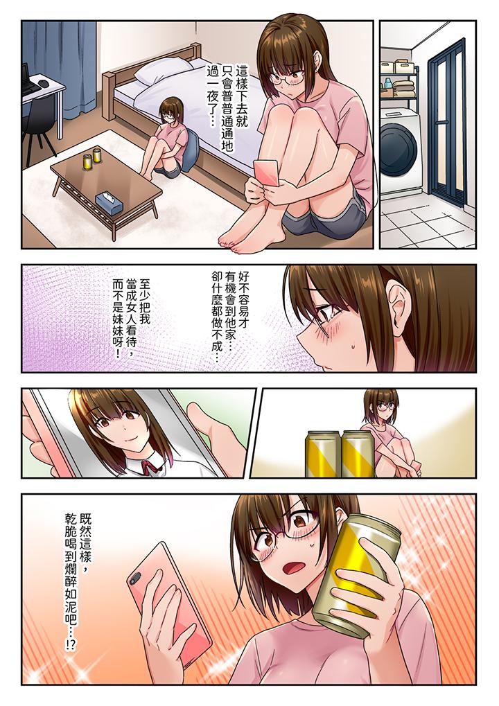 「請用力撞擊我的深處」土氣職員遙香,今天也被抖S前輩玩弄到高潮 第1話 第10页