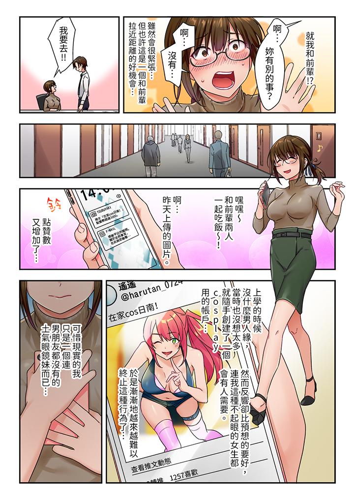 「請用力撞擊我的深處」土氣職員遙香,今天也被抖S前輩玩弄到高潮 第1話 第4页