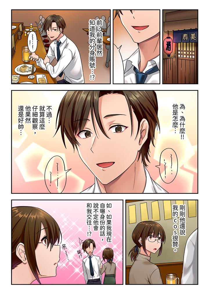 「請用力撞擊我的深處」土氣職員遙香,今天也被抖S前輩玩弄到高潮 第1話 第7页