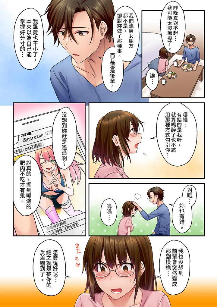 「請用力撞擊我的深處」土氣職員遙香,今天也被抖S前輩玩弄到高潮 第3話 第3页